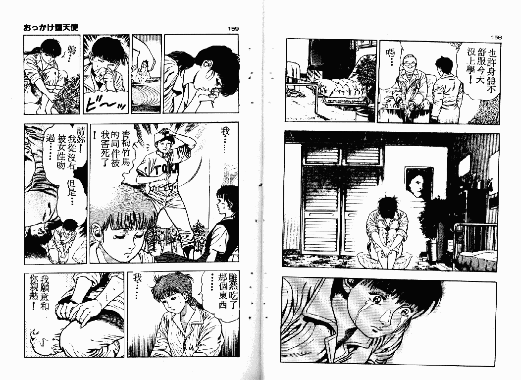 汉化版-[前田俊夫] おっかけ堕天使_第4集