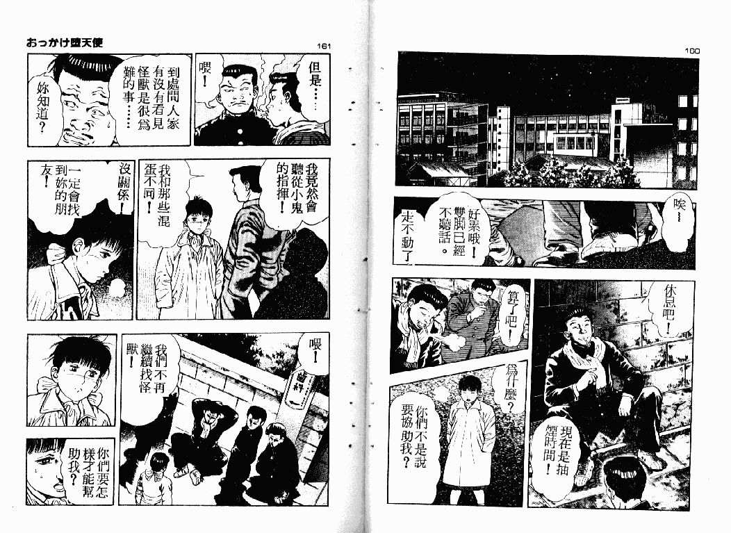 汉化版-[前田俊夫] おっかけ堕天使_第4集
