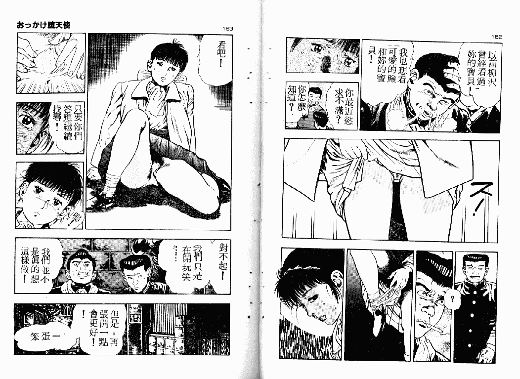 汉化版-[前田俊夫] おっかけ堕天使_第4集