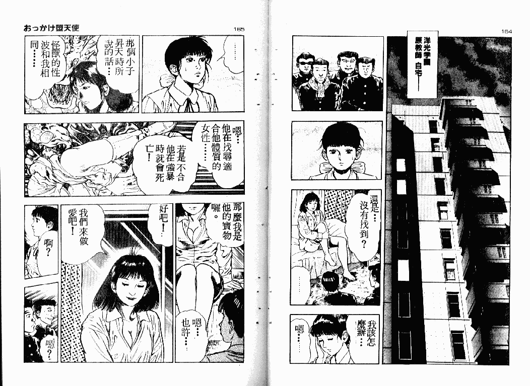 汉化版-[前田俊夫] おっかけ堕天使_第4集