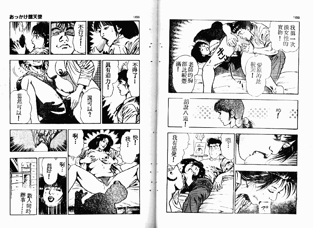 汉化版-[前田俊夫] おっかけ堕天使_第4集