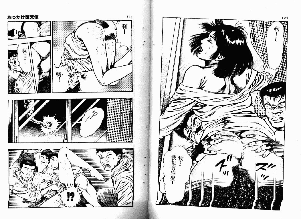 汉化版-[前田俊夫] おっかけ堕天使_第4集