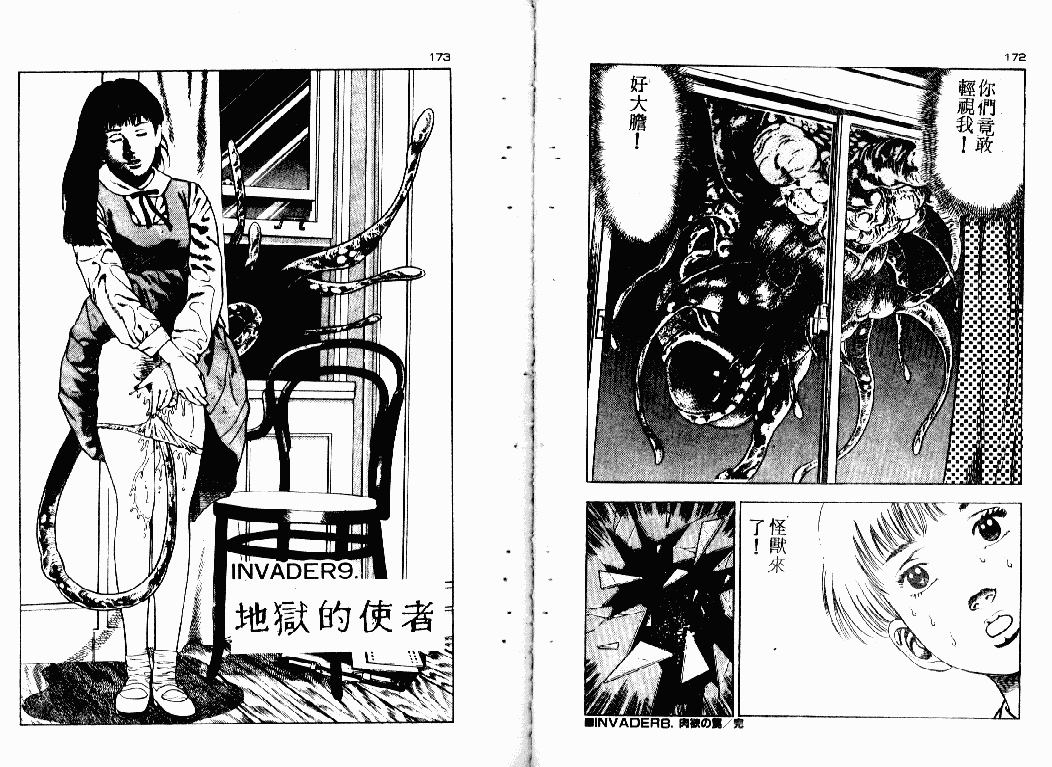 汉化版-[前田俊夫] おっかけ堕天使_第4集