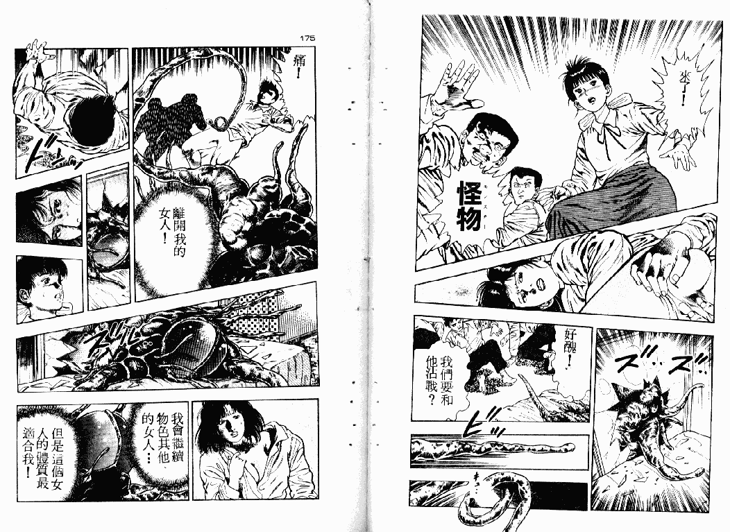 汉化版-[前田俊夫] おっかけ堕天使_第4集