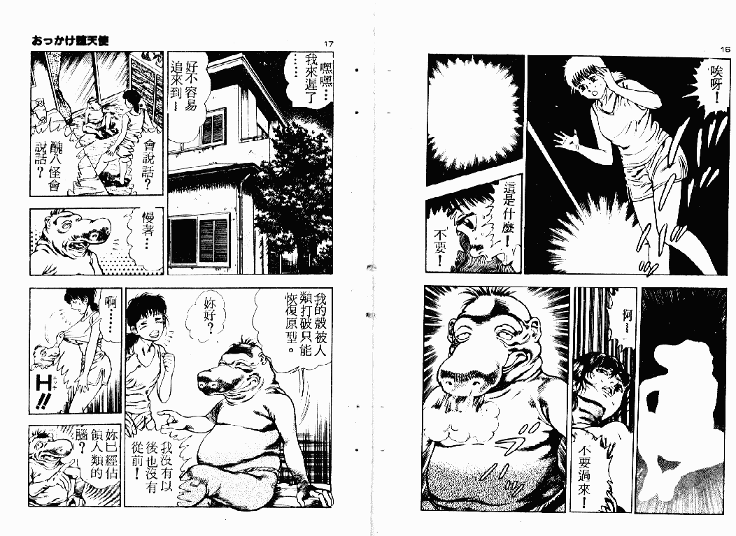 汉化版-[前田俊夫] おっかけ堕天使_第1集