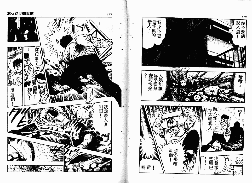 汉化版-[前田俊夫] おっかけ堕天使_第4集