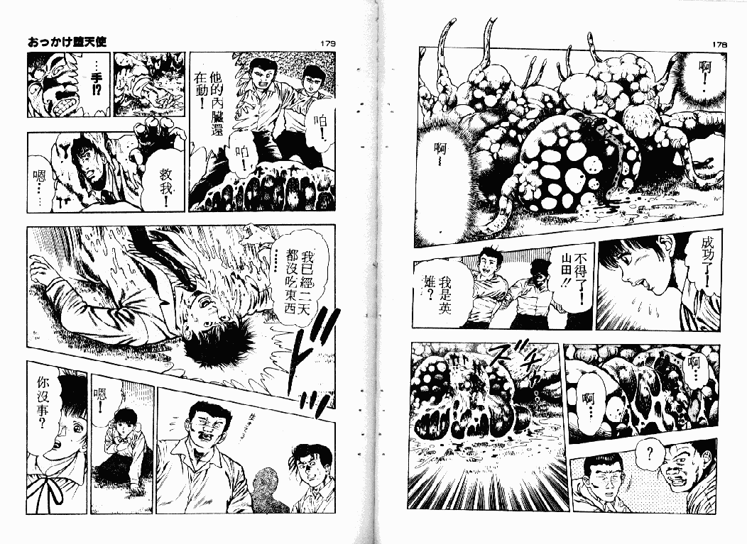 汉化版-[前田俊夫] おっかけ堕天使_第4集