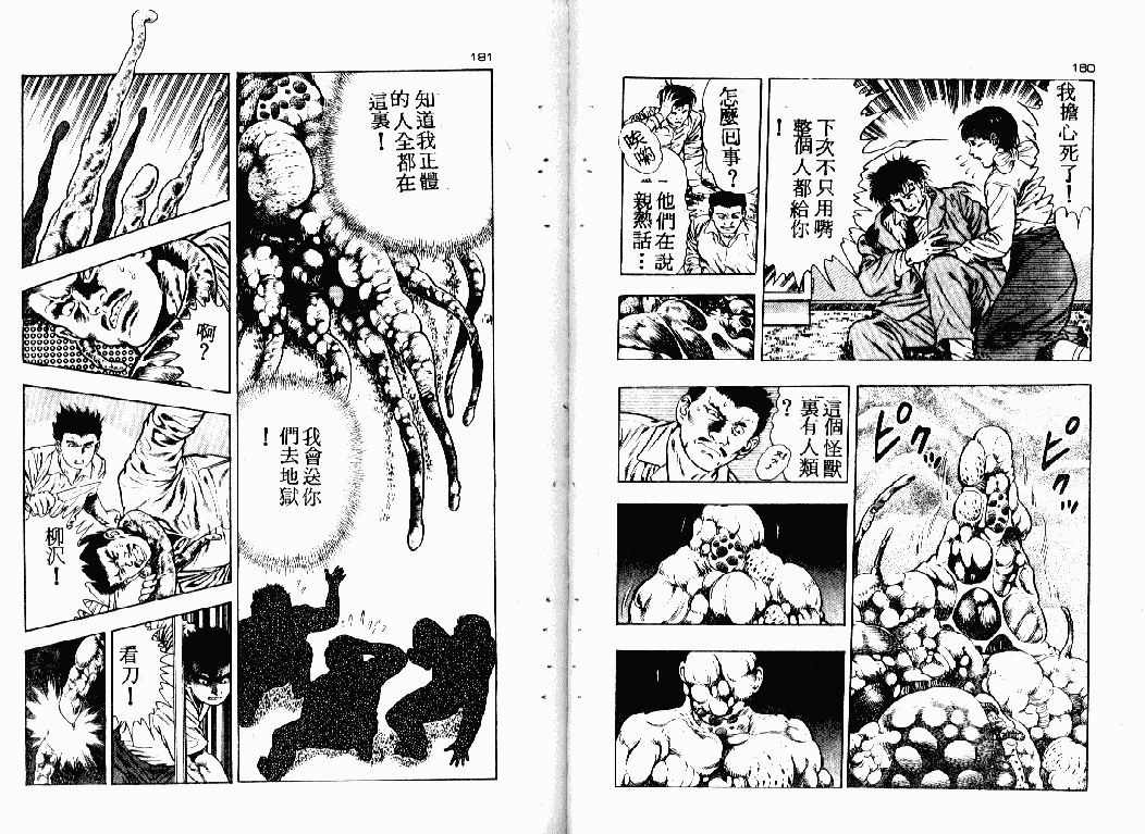 汉化版-[前田俊夫] おっかけ堕天使_第4集