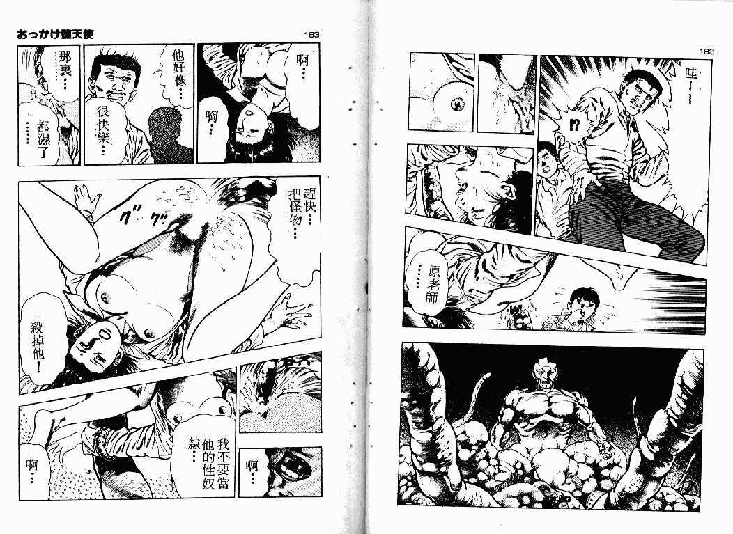 汉化版-[前田俊夫] おっかけ堕天使_第4集
