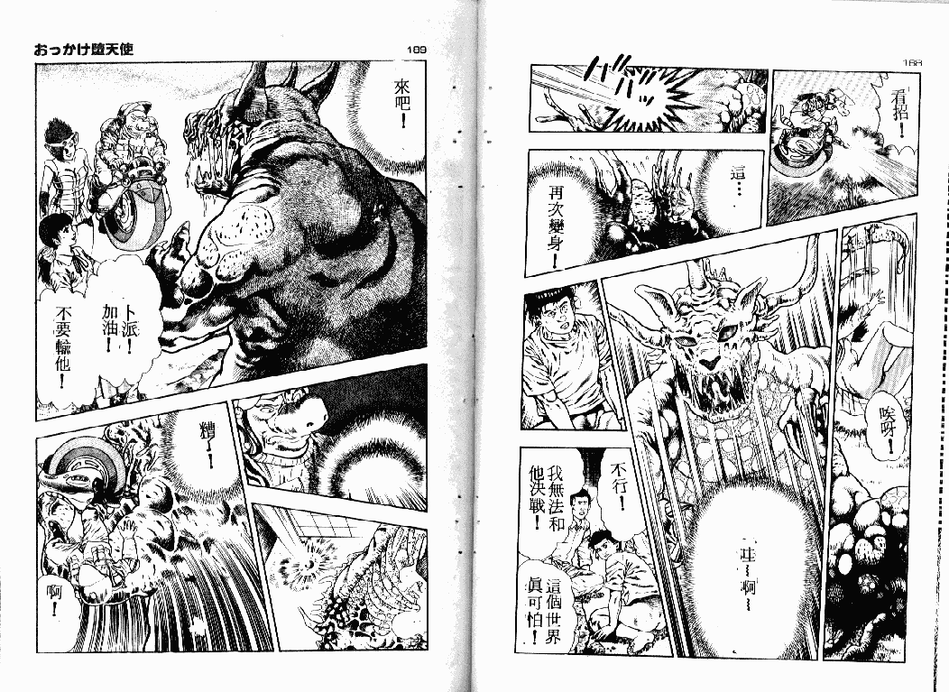 汉化版-[前田俊夫] おっかけ堕天使_第4集