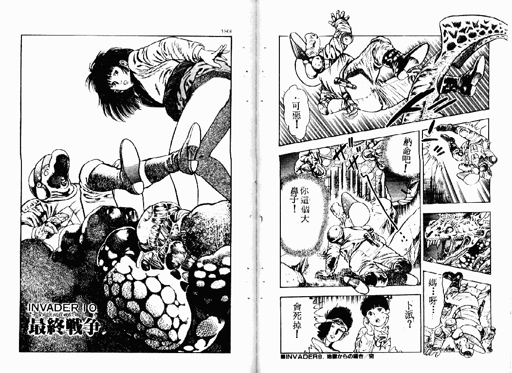 汉化版-[前田俊夫] おっかけ堕天使_第5集