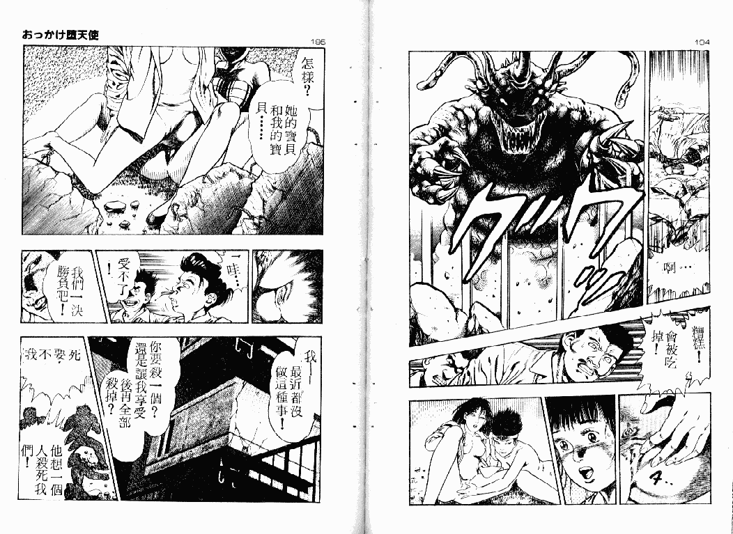 汉化版-[前田俊夫] おっかけ堕天使_第5集