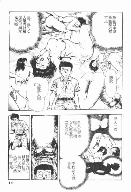 汉化版-[前田俊夫] 鬼の小太郎 1_第1集