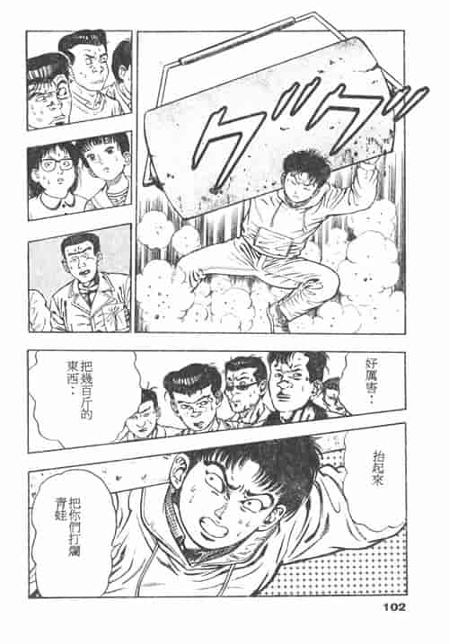 汉化版-[前田俊夫] 鬼の小太郎 1_第4集