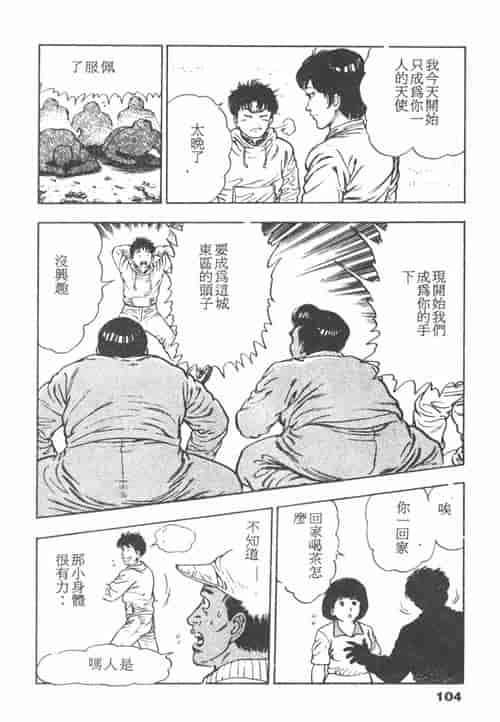 汉化版-[前田俊夫] 鬼の小太郎 1_第5集