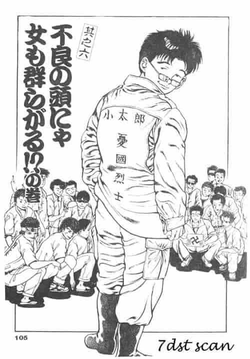 汉化版-[前田俊夫] 鬼の小太郎 1_第5集