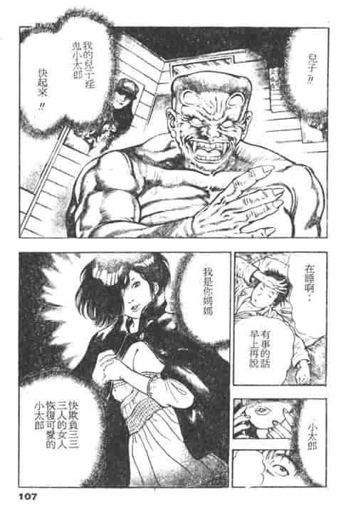 汉化版-[前田俊夫] 鬼の小太郎 1_第5集