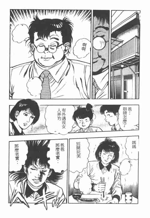 汉化版-[前田俊夫] 鬼の小太郎 1_第5集