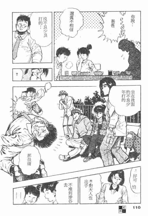 汉化版-[前田俊夫] 鬼の小太郎 1_第5集