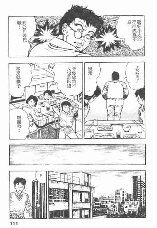 汉化版-[前田俊夫] 鬼の小太郎 1_第5集