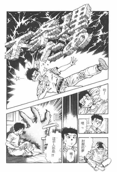 汉化版-[前田俊夫] 鬼の小太郎 1_第1集
