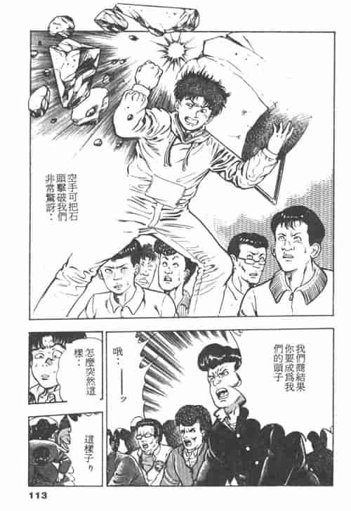 汉化版-[前田俊夫] 鬼の小太郎 1_第5集