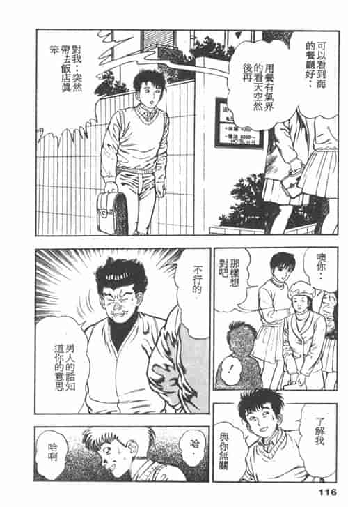 汉化版-[前田俊夫] 鬼の小太郎 1_第5集
