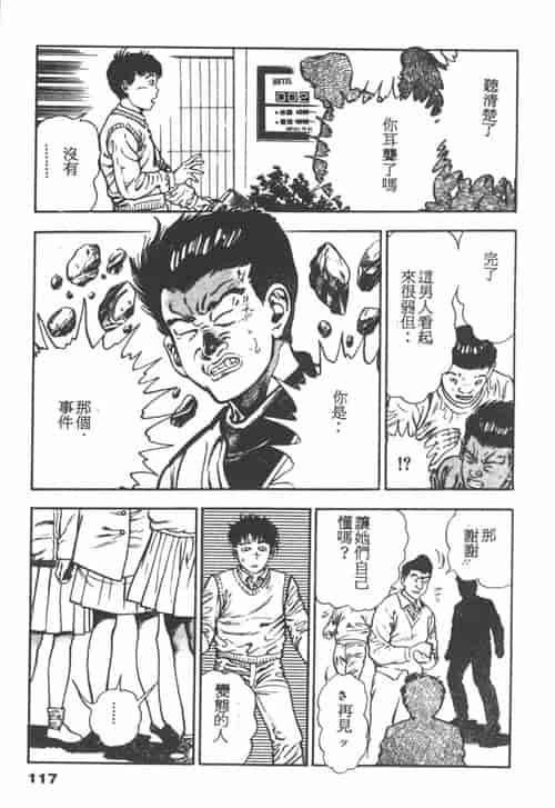 汉化版-[前田俊夫] 鬼の小太郎 1_第5集