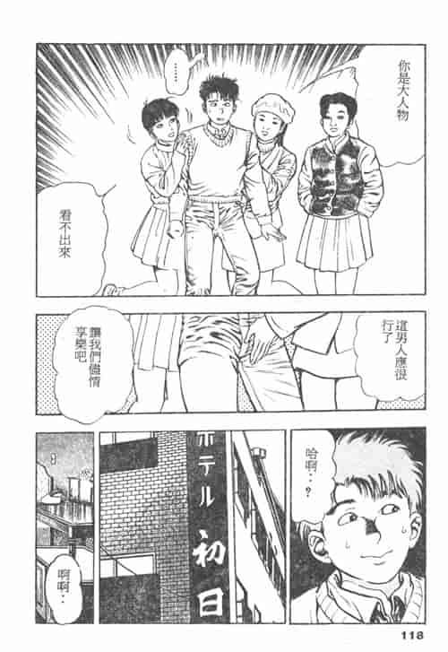 汉化版-[前田俊夫] 鬼の小太郎 1_第5集