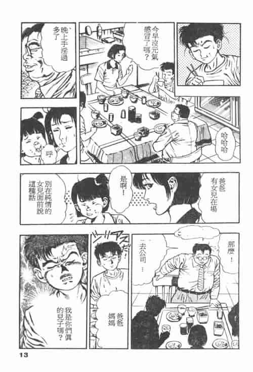 汉化版-[前田俊夫] 鬼の小太郎 1_第1集