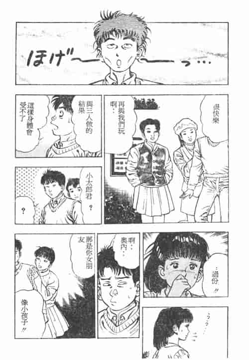 汉化版-[前田俊夫] 鬼の小太郎 1_第5集