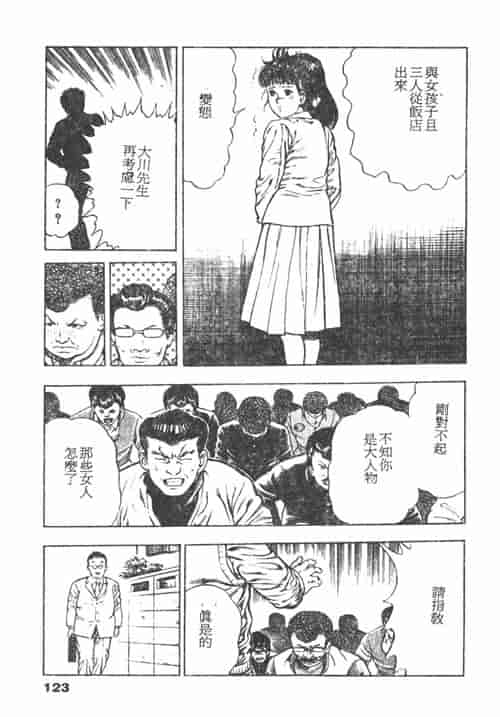汉化版-[前田俊夫] 鬼の小太郎 1_第5集