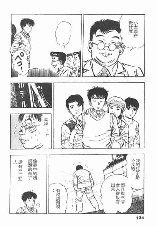 汉化版-[前田俊夫] 鬼の小太郎 1_第5集