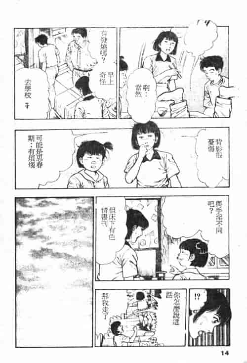 汉化版-[前田俊夫] 鬼の小太郎 1_第1集