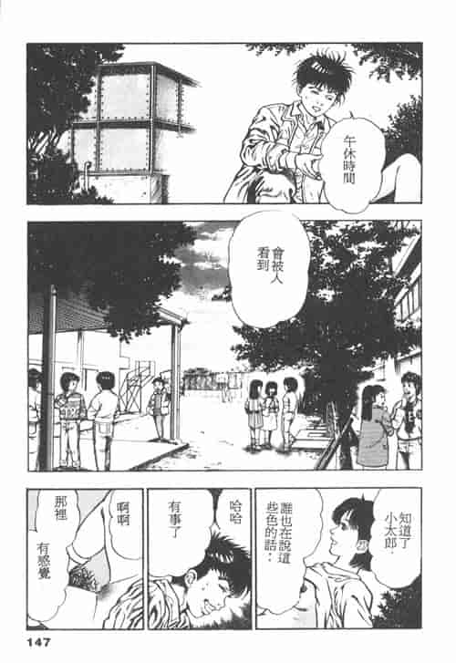 汉化版-[前田俊夫] 鬼の小太郎 1_第6集