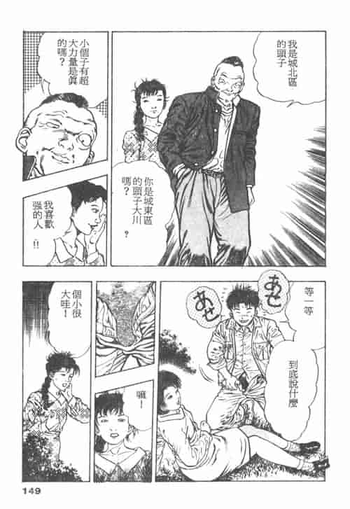 汉化版-[前田俊夫] 鬼の小太郎 1_第6集