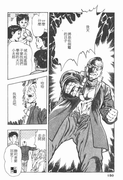 汉化版-[前田俊夫] 鬼の小太郎 1_第6集