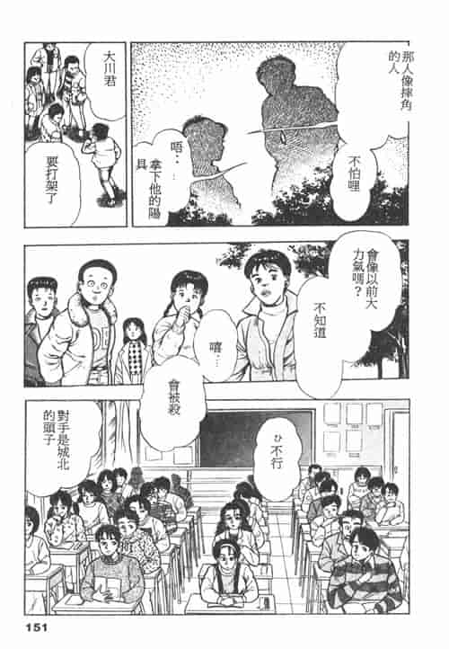 汉化版-[前田俊夫] 鬼の小太郎 1_第6集