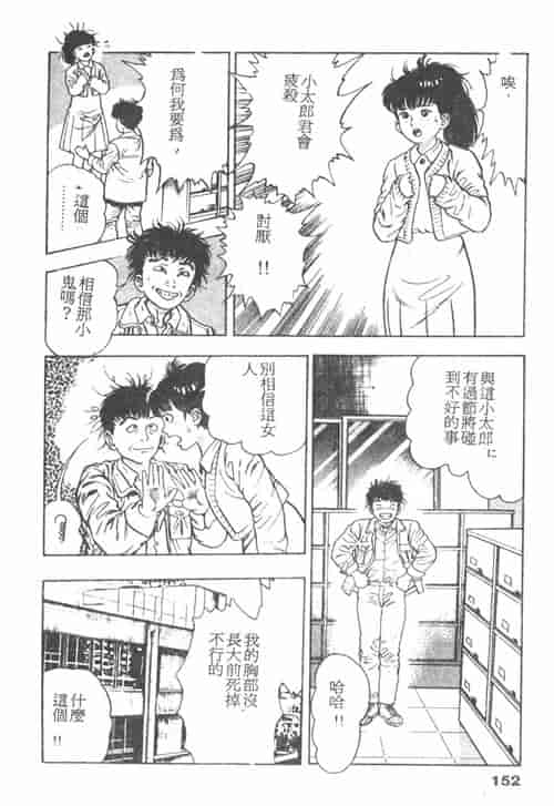 汉化版-[前田俊夫] 鬼の小太郎 1_第6集