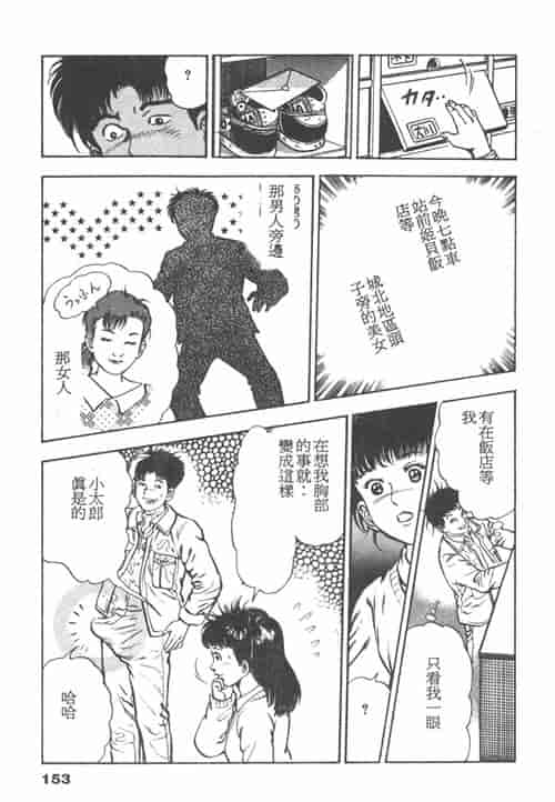 汉化版-[前田俊夫] 鬼の小太郎 1_第7集