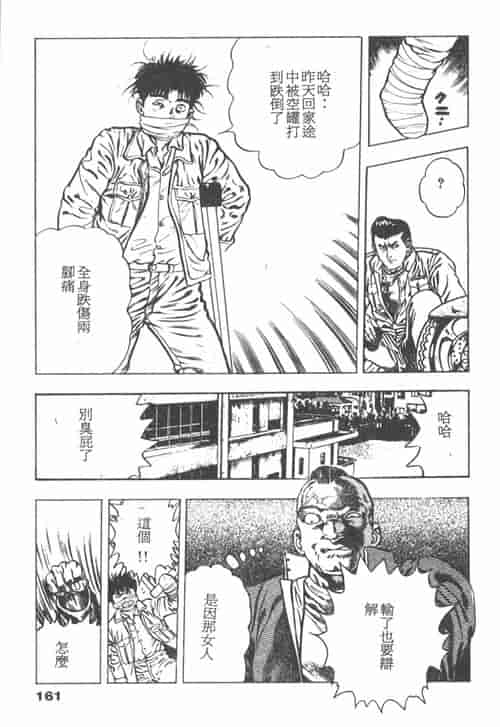 汉化版-[前田俊夫] 鬼の小太郎 1_第7集