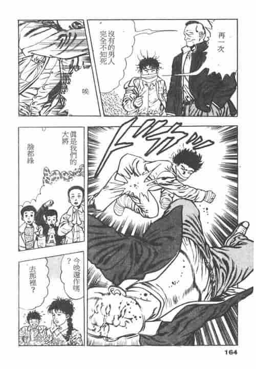 汉化版-[前田俊夫] 鬼の小太郎 1_第7集