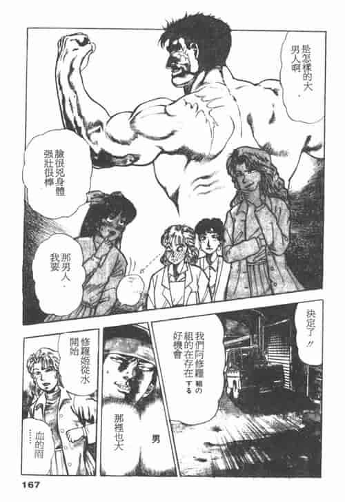 汉化版-[前田俊夫] 鬼の小太郎 1_第7集