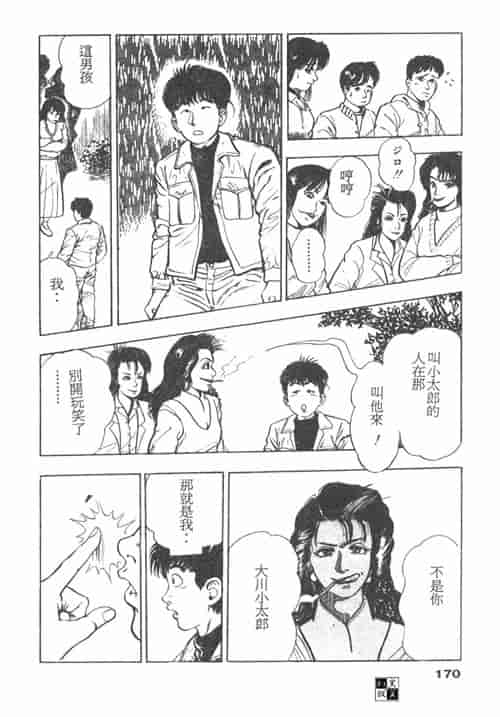 汉化版-[前田俊夫] 鬼の小太郎 1_第7集