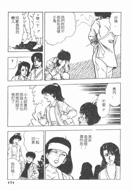汉化版-[前田俊夫] 鬼の小太郎 1_第7集