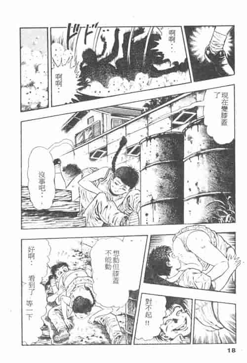 汉化版-[前田俊夫] 鬼の小太郎 1_第1集