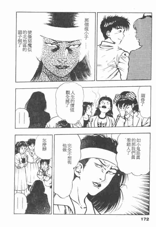 汉化版-[前田俊夫] 鬼の小太郎 1_第7集