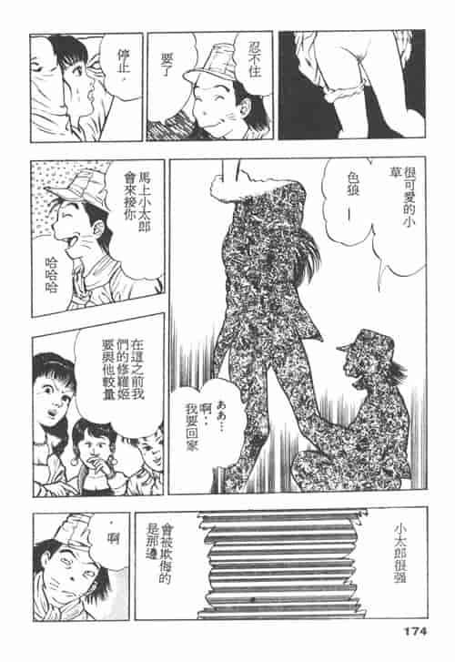 汉化版-[前田俊夫] 鬼の小太郎 1_第7集