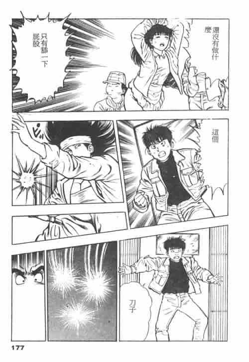 汉化版-[前田俊夫] 鬼の小太郎 1_第7集