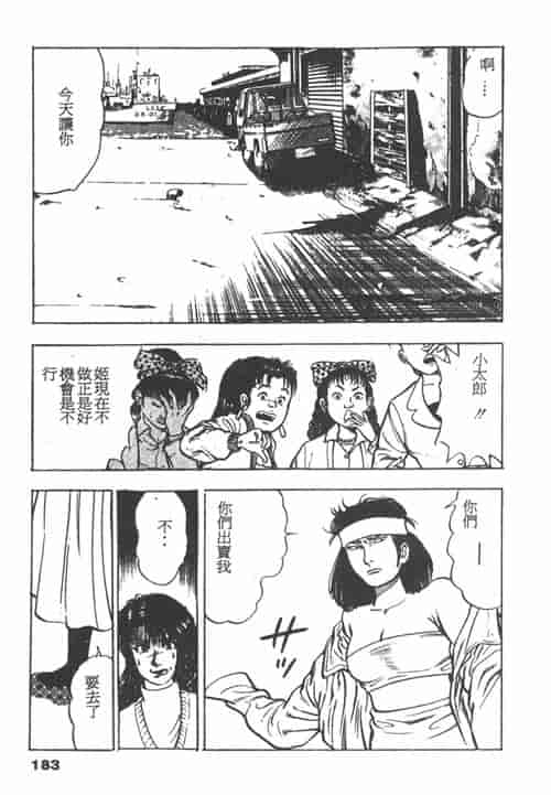 汉化版-[前田俊夫] 鬼の小太郎 1_第8集